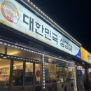 대한민국삼겹살태장점 네이버블로그