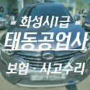 화성자동차 부분정비공업사 이미지