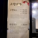 고향회관 | 천안아산 맛집 회식과 코스요리의 정석 고향회관