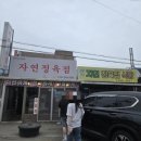 자연정육점식당