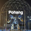 호암생태공원(공연장) | 포항 아이랑 가볼만한곳 해상공원 캐릭터 테마파크 드라이브 코스