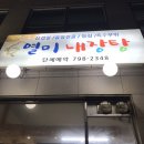 열미내장탕 이미지