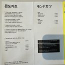 세븐일레븐 대구삼덕본점 | [대구/중구/몬도카츠]대구 중구 몬도카츠 삼덕본점 방문 후기(웨이팅, 주차 꿀팁, 메뉴 추천)