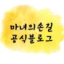 마녀의손길