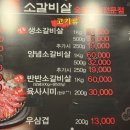 참소갈비살숯불구이