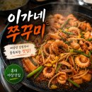 이가네삼겹살 | 홍대맛집 이가네 쭈꾸미 후기｜쭈꾸미가 생각날 때 딱인 곳