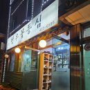 벨모아(국내) | 단양소노벨맛집 단양모아 마늘과일불고기에 더덕구이까지?