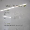 베베망쥬 이미지