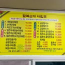 팔복순대 | 논산 맛집 곱창칼국수를 파는 '팔복순대' 내돈내산 방문후기
