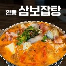 삼보잡탕 네이버블로그