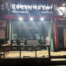 화덕족발보쌈먹고갈래 이미지