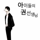 권선생