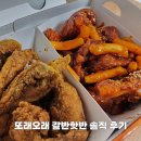 또래오래 | 또래오래 시그니처 치킨 메뉴 추천 갈반핫반 후기