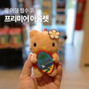 괌 프리미어 아울렛 GPO 로스 타미힐피거 괌 쇼핑 후기