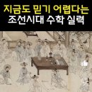 성지사 | 조선시대 산원 홍정하와 &#39;수학의 정석&#39; 홍성대