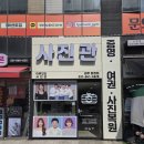 이유있는사진관 - 양주시 회정로 120 | 이유있는사진관