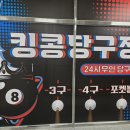 맨날당구장