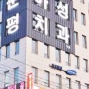 아성치과의원 네이버블로그