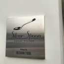 실버스푼 (silverspoon)
