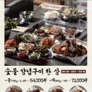 산촌숯불정 이미지