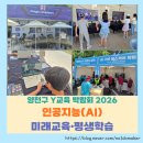 마이크로비트와 엔트리 인공지능 | [양천구 Y교육 박람회 2026] 인공지능(AI) 미래교육, 평생학습