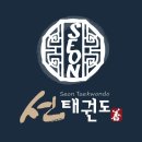 선태권도 이미지