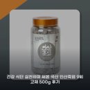 건강 식단 실천하며 써본 국산 인산죽염 9회 고체 500g 후기