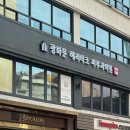 광화문헤리티크피부과의원 이미지
