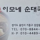 이모네순대국 이미지