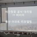 (주)이건창호 이미지