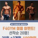 F4GYM(에프포짐) 이미지