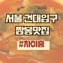 차이홍짬뽕스타시티점