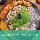 깡쓰리왕솥뚜껑김치삼겹살