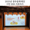 2025 경주문화재단 시민 SNS 서포터즈 선정되다! OT 다녀온 후기