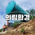 의림환경에너텍(주) 이미지