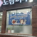 도담아구찜