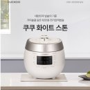 쿠쿠 화이트스톤 전기압력밥솥 장단점 후기 가족용 밥솥 찾는다면