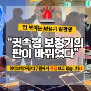 웨이브히어링 복음보청기 대명점 | “웨이브히어링 대구점에서 직접 보고 왔습니다 – 오티콘 질(Zeal) 세미나 핵심”
