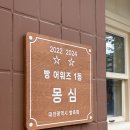 대전 빵지순례, 대전 빵축제 빵 어워즈 1위 | 몽심 대흥점(정동문화사 비교)