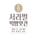 부림떡방앗간