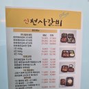 신천사갈비 이미지