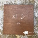 피읖Cafe(피읖카페)