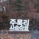 여강길(11코스 동학의길) 이미지