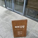 허허김밥 이미지