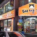 대박집야채