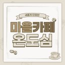 카페 온도심