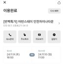 어반스테이 인천차이나타운 이미지