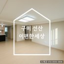 세븐일레븐 선산이편한점 | 구미 도배 전문업체 선산이편한세상 Lx지인 테라피 벽지 도배