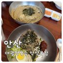 D-1 | 안산사동맛집 대궐막국수 안산본점｜줄 서는 이유 직접 먹어본 후기