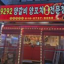 9292양꼬치1
